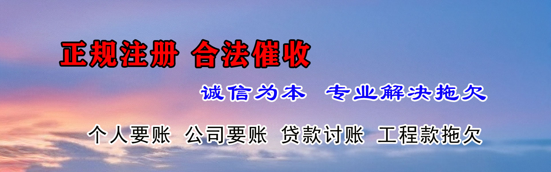 西塞山要账公司